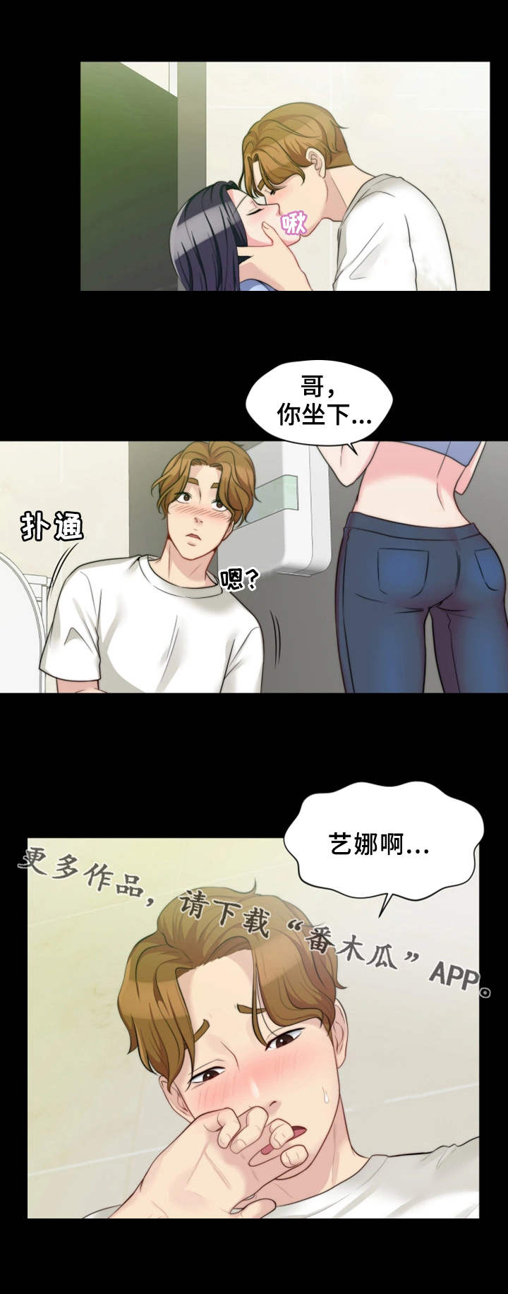 《暂住》漫画最新章节第11章：寻开心免费下拉式在线观看章节第【10】张图片