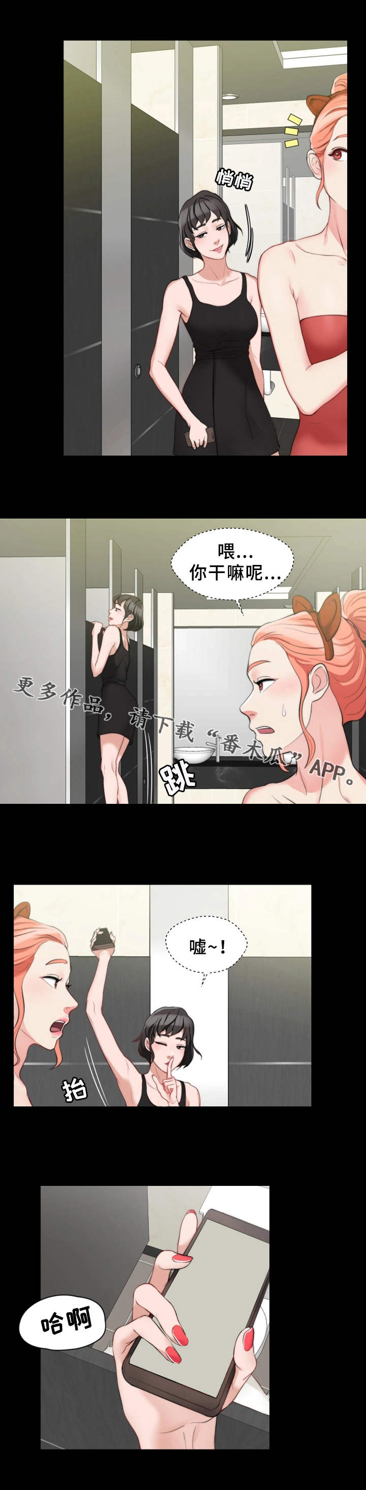 《暂住》漫画最新章节第11章：寻开心免费下拉式在线观看章节第【7】张图片