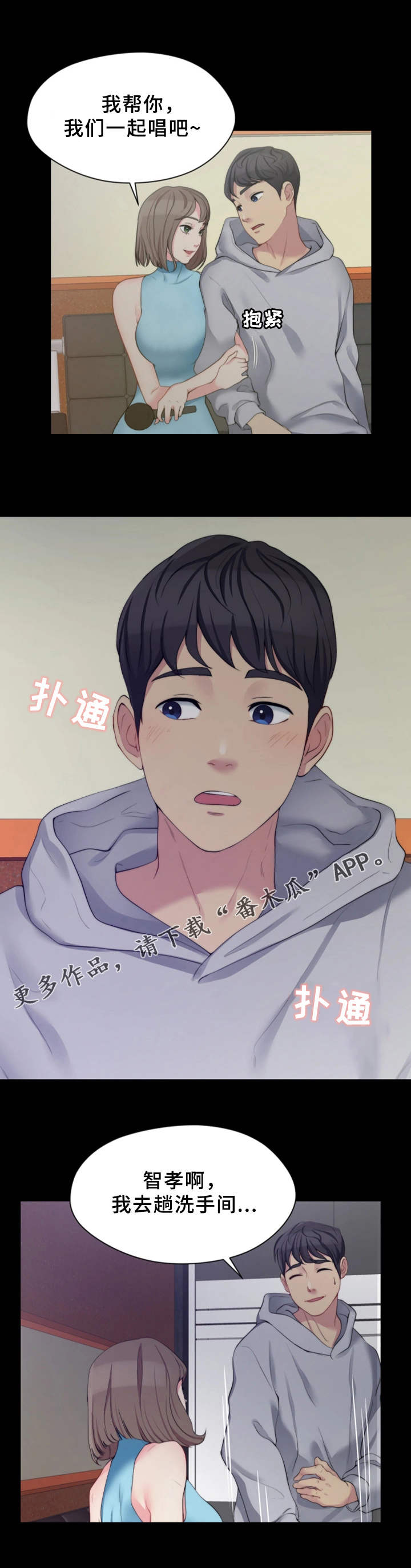 《暂住》漫画最新章节第12章：KTV免费下拉式在线观看章节第【3】张图片