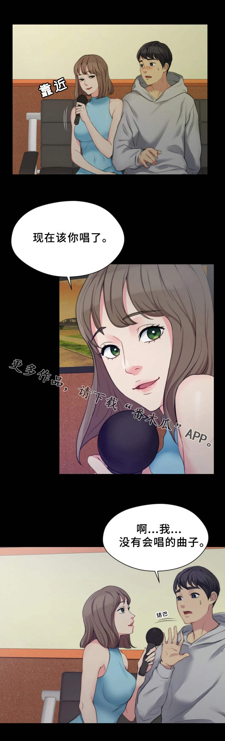 《暂住》漫画最新章节第12章：KTV免费下拉式在线观看章节第【4】张图片