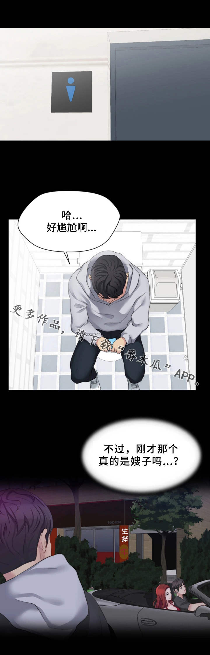 《暂住》漫画最新章节第12章：KTV免费下拉式在线观看章节第【2】张图片