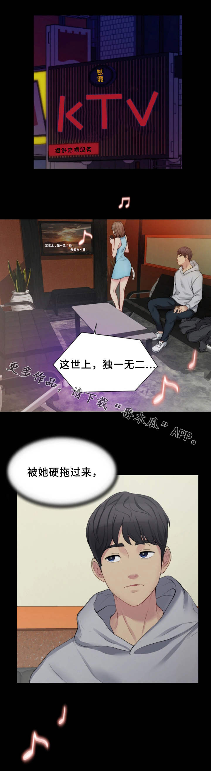 《暂住》漫画最新章节第12章：KTV免费下拉式在线观看章节第【8】张图片