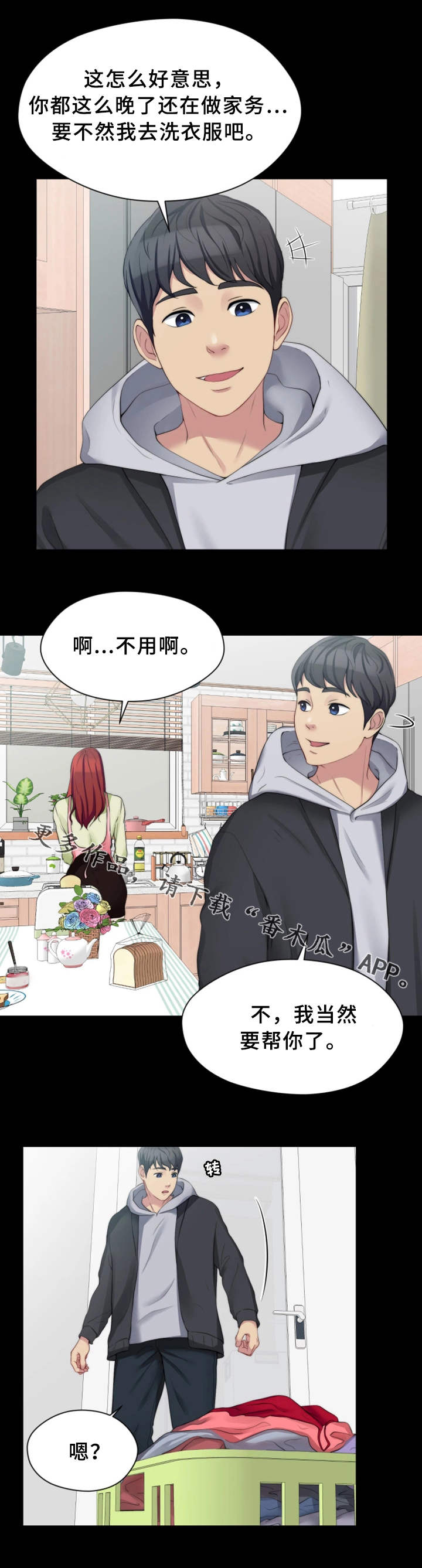 《暂住》漫画最新章节第13章：夺门而出免费下拉式在线观看章节第【2】张图片