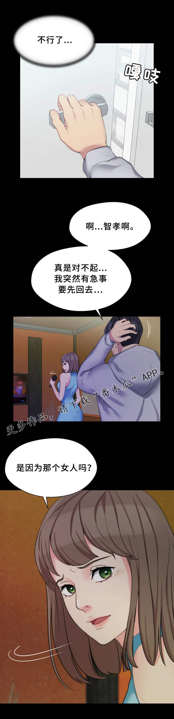 《暂住》漫画最新章节第13章：夺门而出免费下拉式在线观看章节第【9】张图片