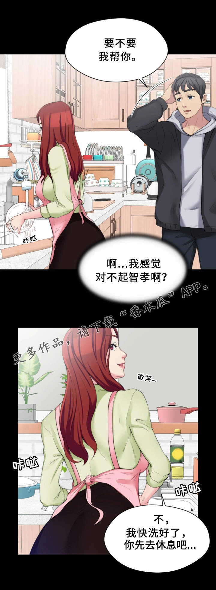 《暂住》漫画最新章节第13章：夺门而出免费下拉式在线观看章节第【3】张图片