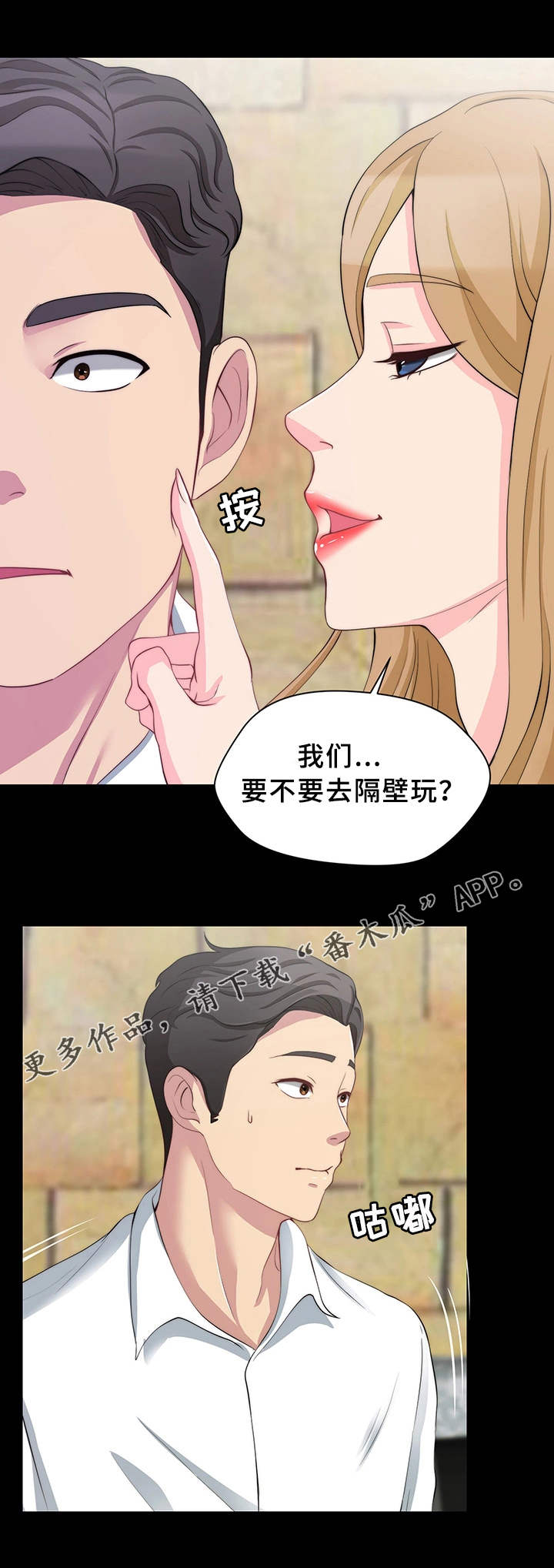 《暂住》漫画最新章节第15章：提前离席免费下拉式在线观看章节第【4】张图片