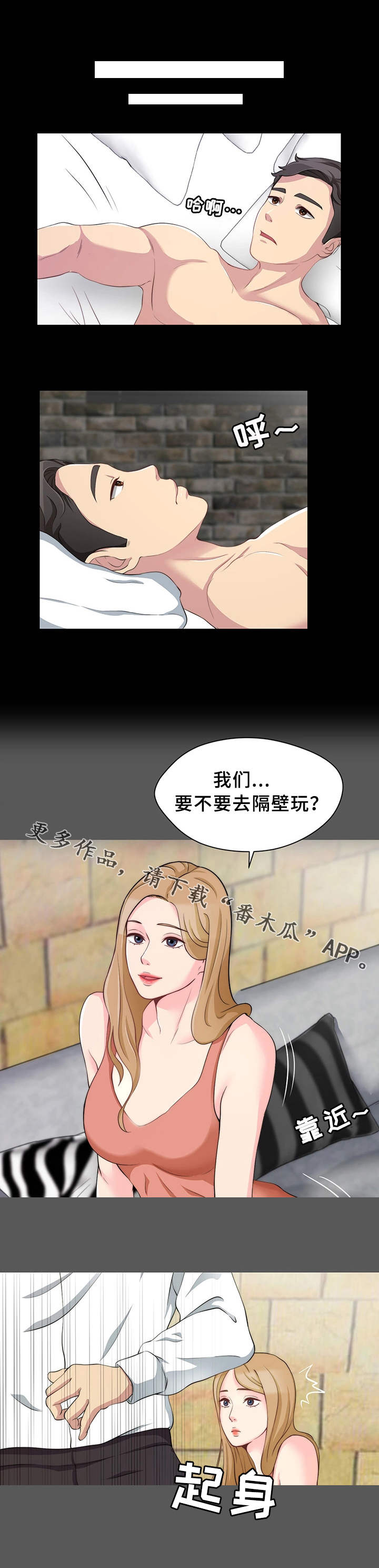 《暂住》漫画最新章节第15章：提前离席免费下拉式在线观看章节第【3】张图片