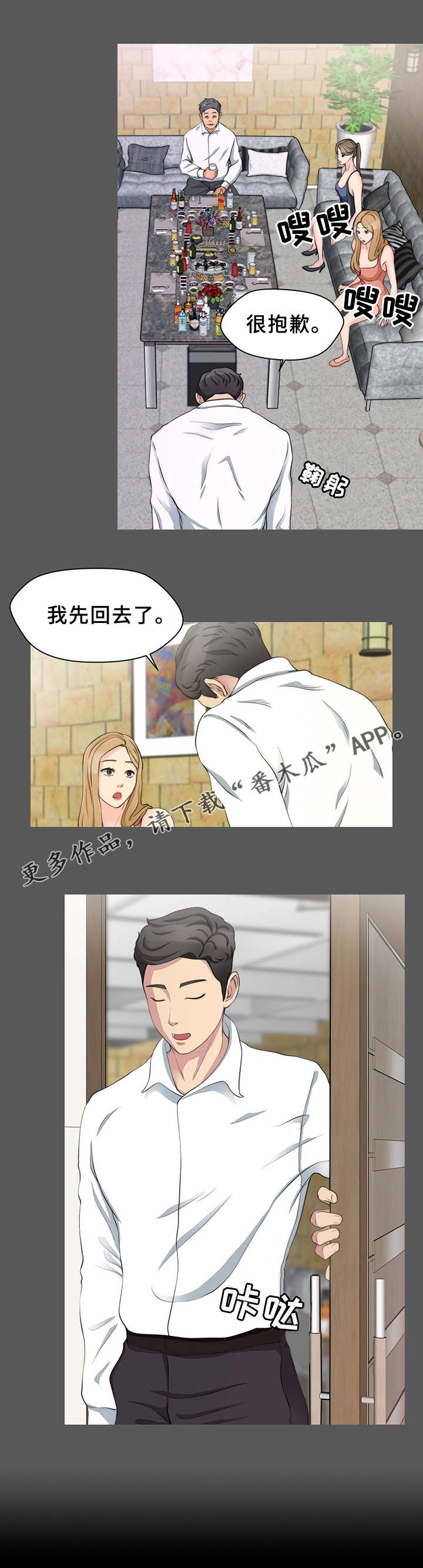 《暂住》漫画最新章节第15章：提前离席免费下拉式在线观看章节第【2】张图片