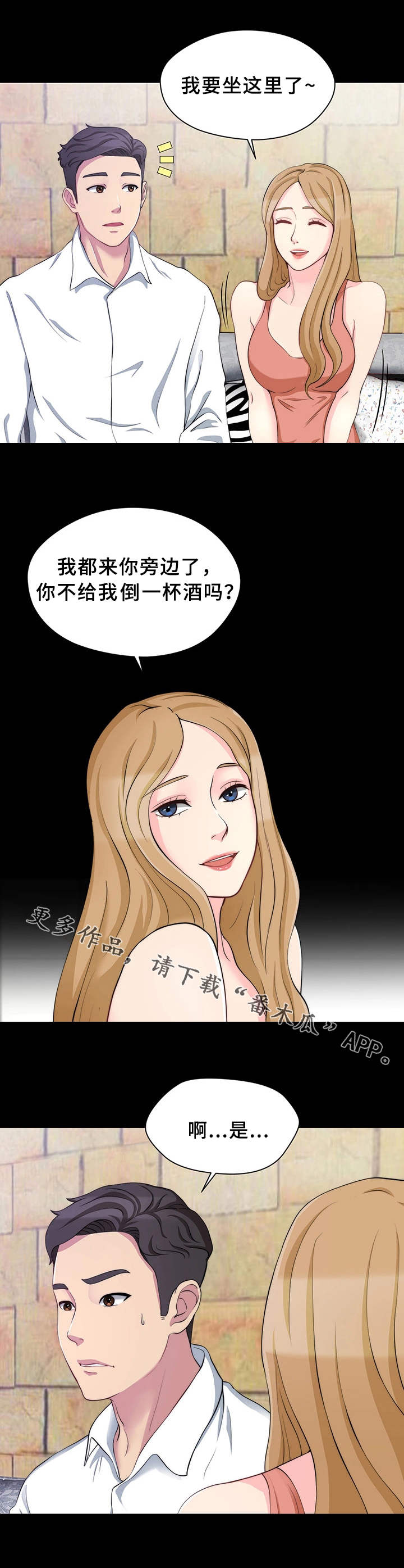 《暂住》漫画最新章节第15章：提前离席免费下拉式在线观看章节第【7】张图片