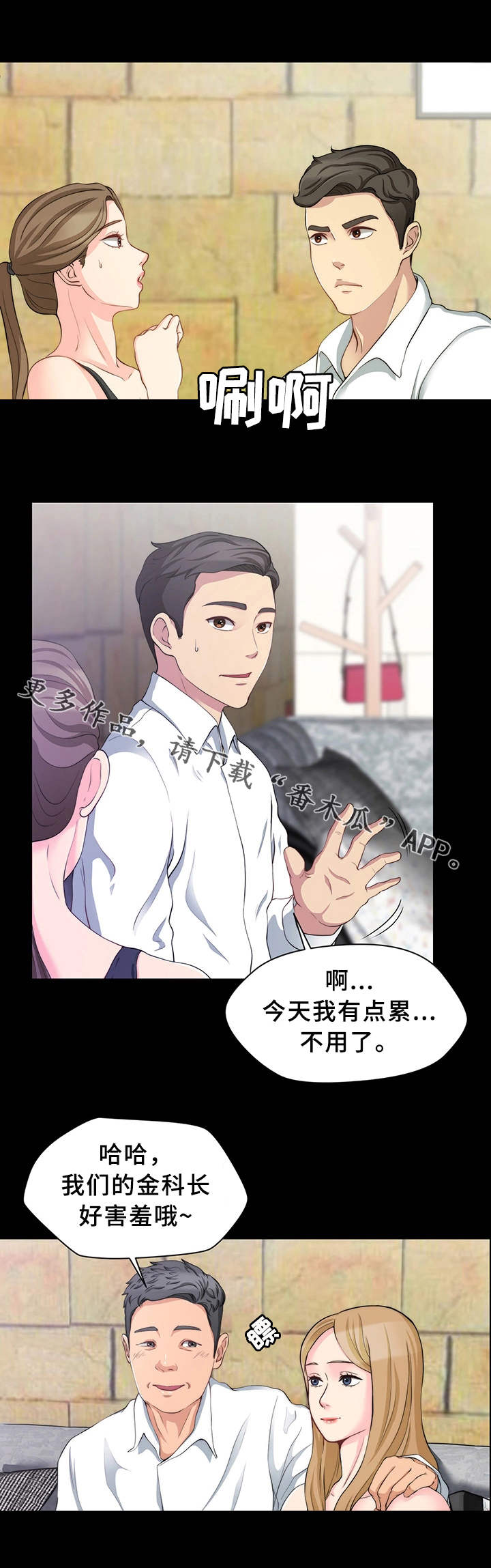 《暂住》漫画最新章节第15章：提前离席免费下拉式在线观看章节第【9】张图片