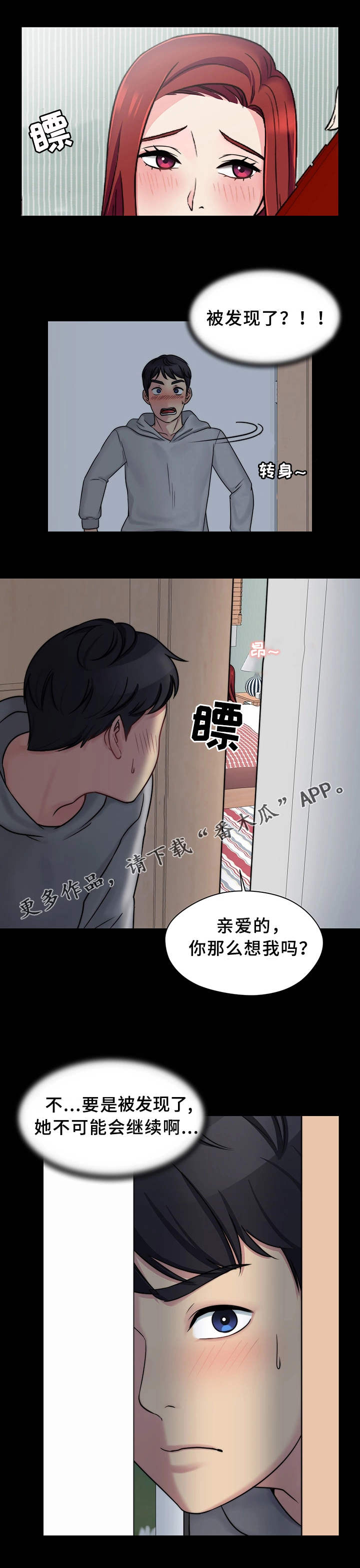 《暂住》漫画最新章节第16章：视频通话免费下拉式在线观看章节第【3】张图片