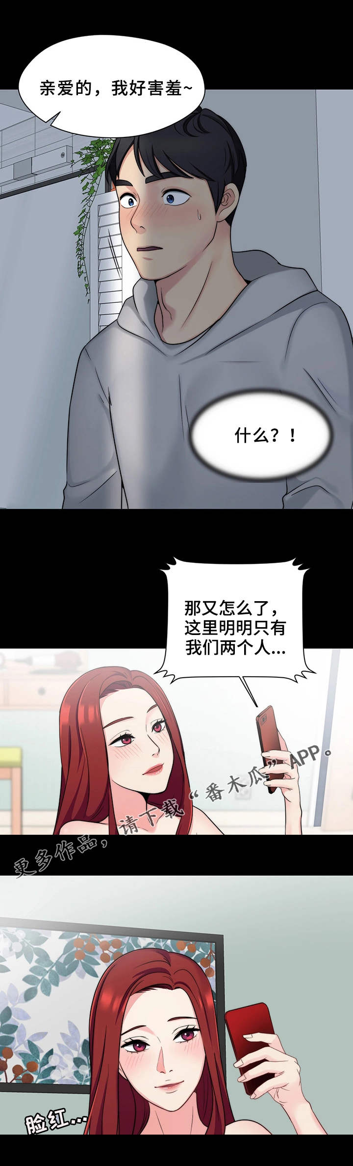 《暂住》漫画最新章节第16章：视频通话免费下拉式在线观看章节第【5】张图片