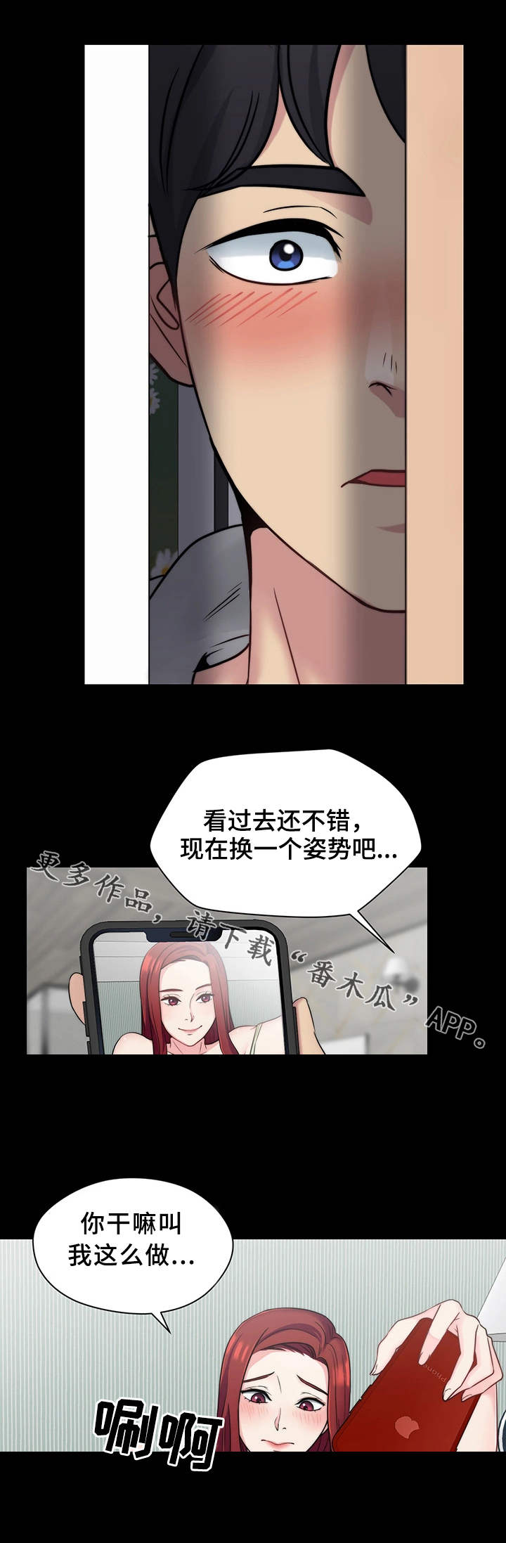 《暂住》漫画最新章节第16章：视频通话免费下拉式在线观看章节第【4】张图片