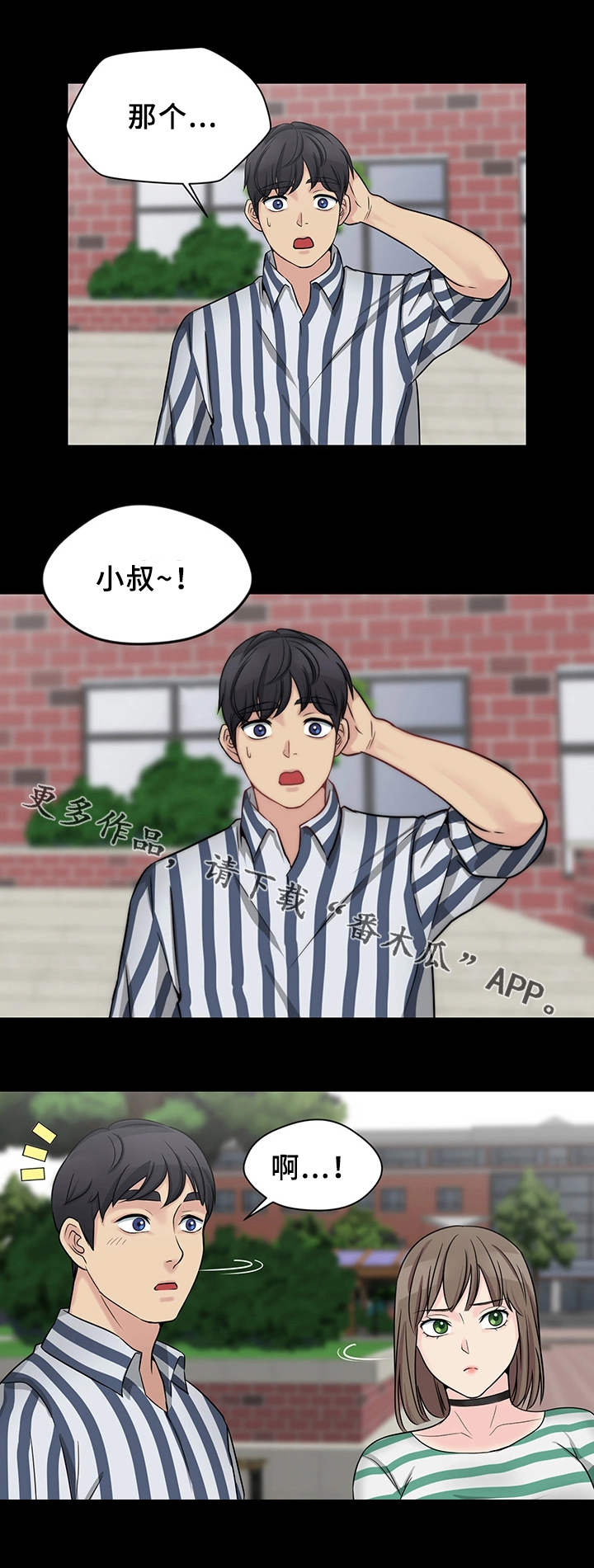 《暂住》漫画最新章节第17章：生气了免费下拉式在线观看章节第【4】张图片