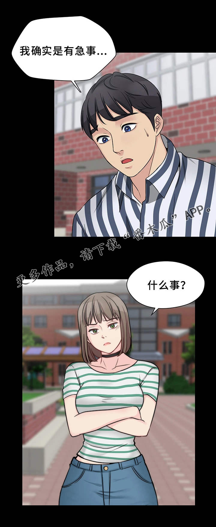 《暂住》漫画最新章节第17章：生气了免费下拉式在线观看章节第【5】张图片