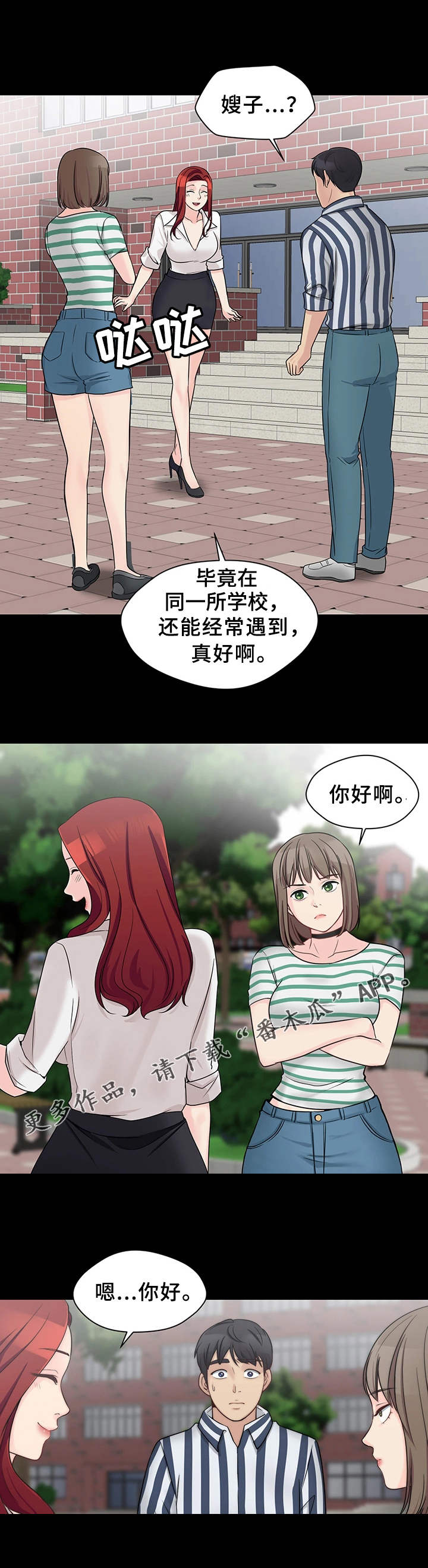 《暂住》漫画最新章节第17章：生气了免费下拉式在线观看章节第【3】张图片