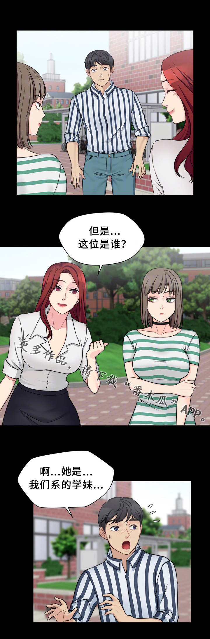 《暂住》漫画最新章节第17章：生气了免费下拉式在线观看章节第【2】张图片