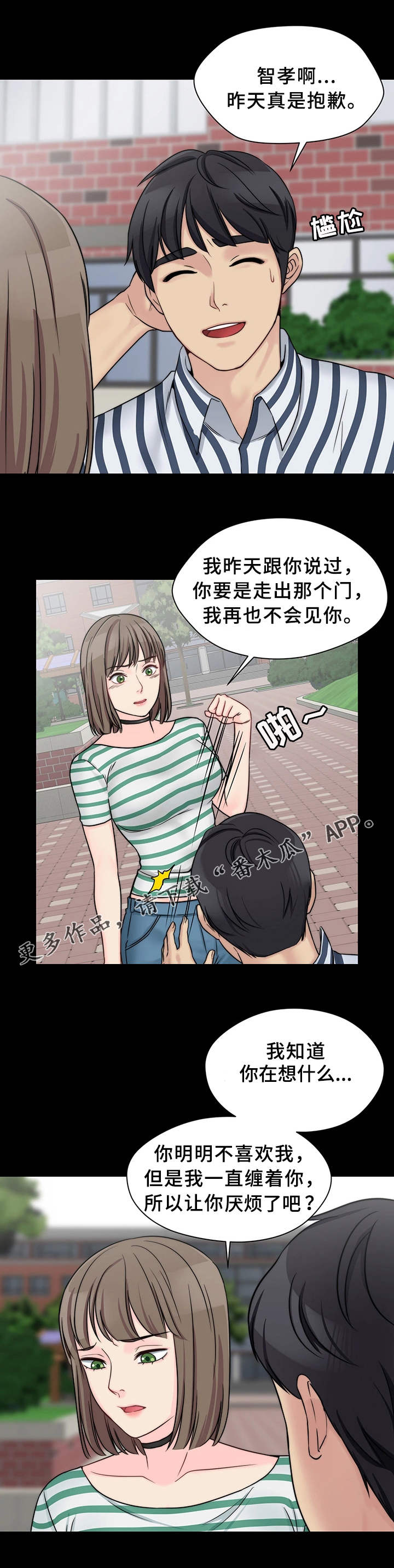 《暂住》漫画最新章节第17章：生气了免费下拉式在线观看章节第【7】张图片