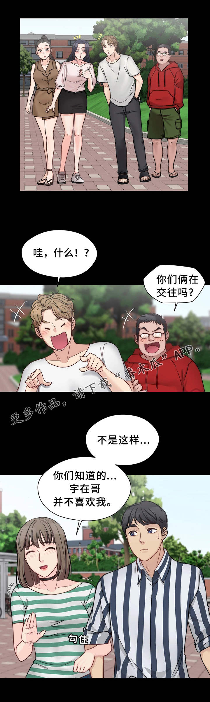 《暂住》漫画最新章节第18章：接受表白免费下拉式在线观看章节第【8】张图片