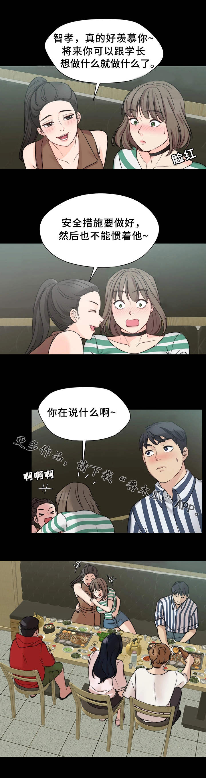 《暂住》漫画最新章节第18章：接受表白免费下拉式在线观看章节第【1】张图片