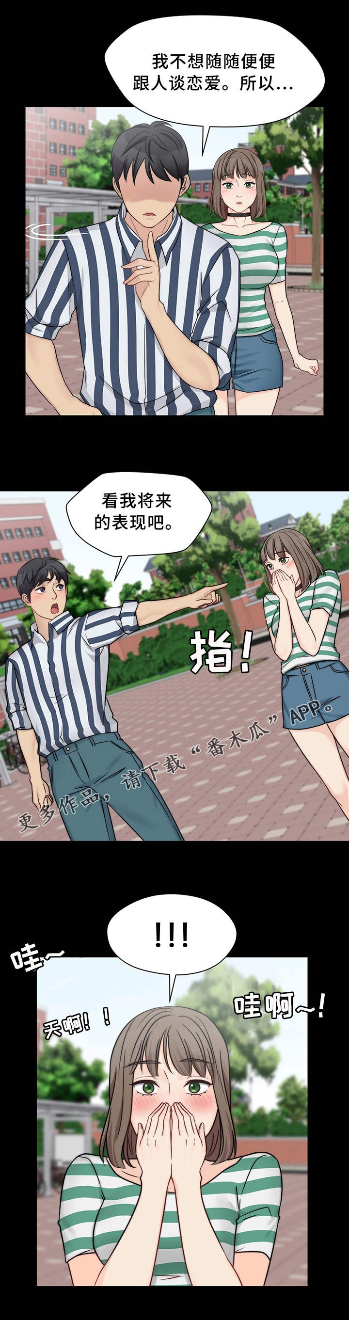 《暂住》漫画最新章节第18章：接受表白免费下拉式在线观看章节第【4】张图片