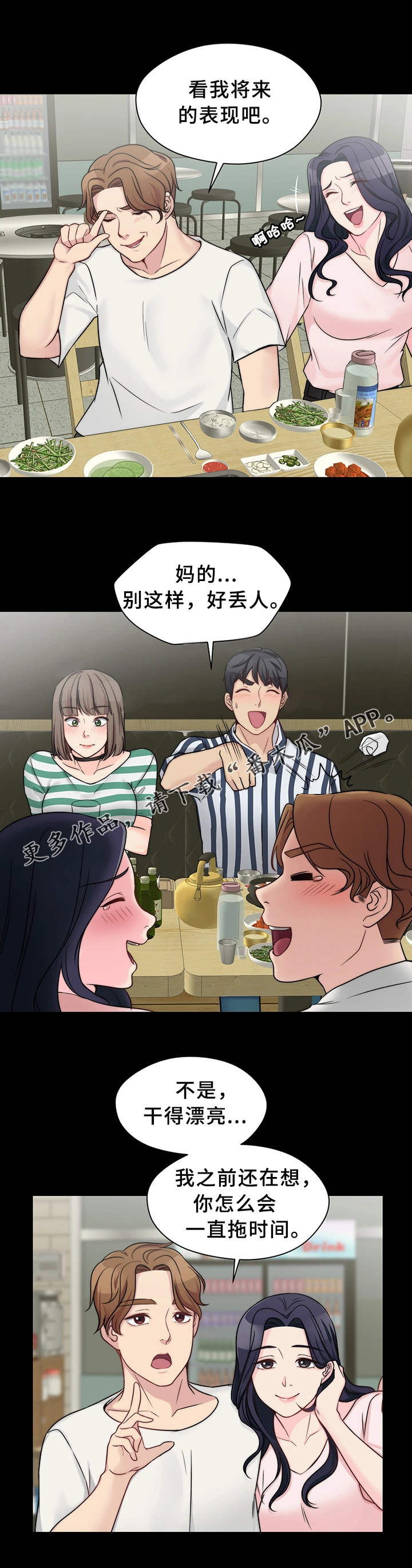 《暂住》漫画最新章节第18章：接受表白免费下拉式在线观看章节第【2】张图片