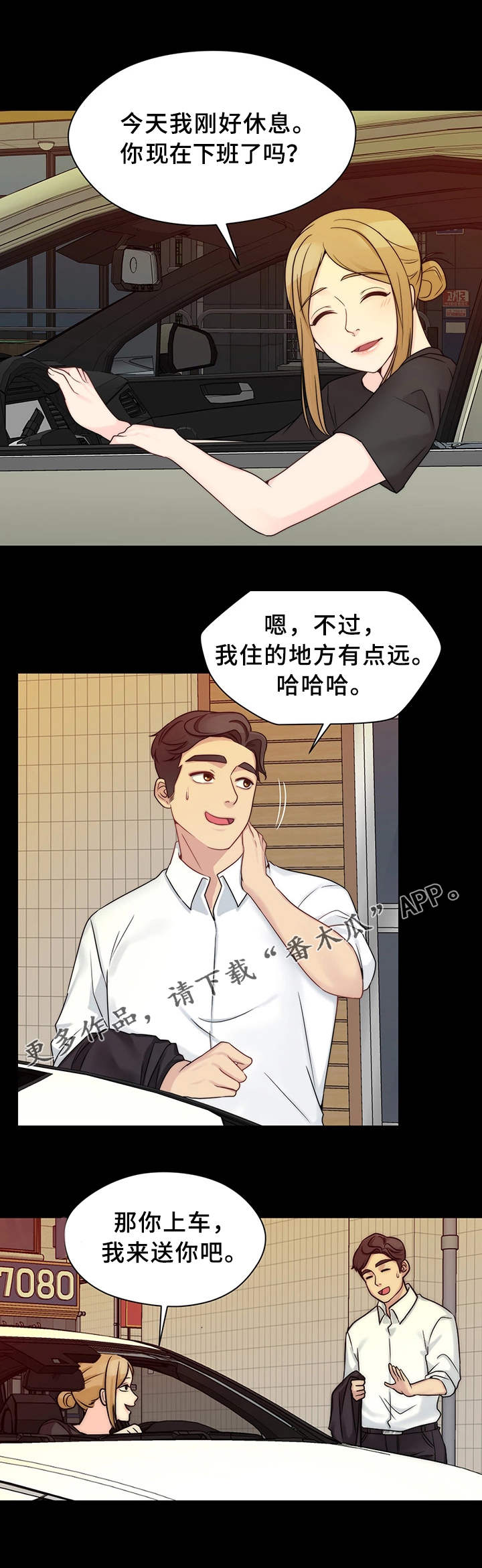 《暂住》漫画最新章节第19章：真名免费下拉式在线观看章节第【7】张图片