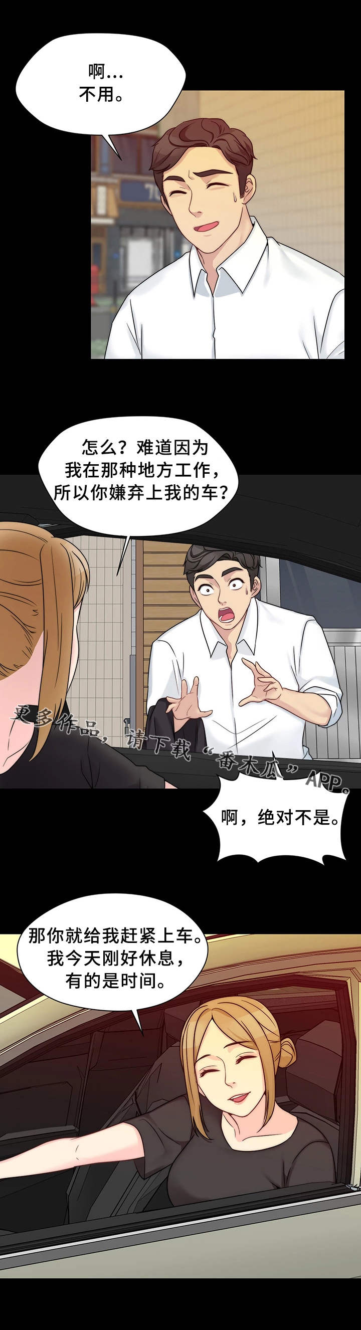 《暂住》漫画最新章节第19章：真名免费下拉式在线观看章节第【6】张图片