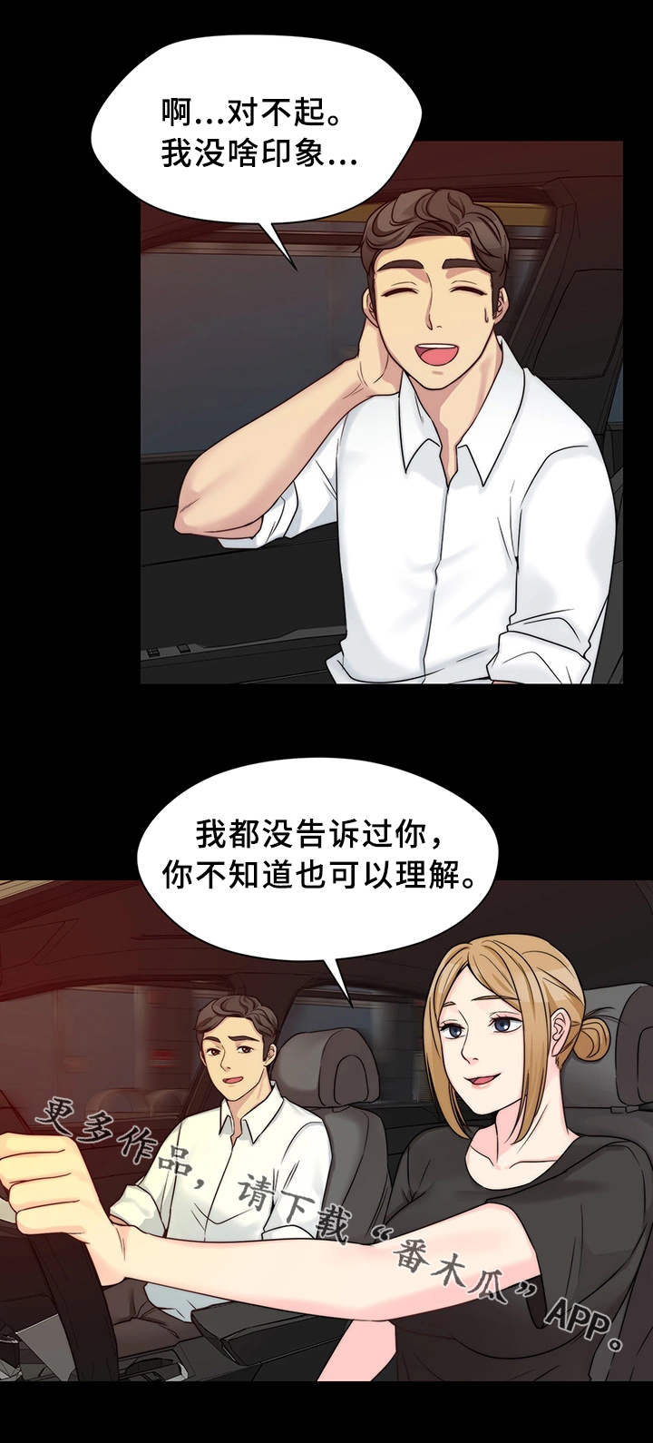 《暂住》漫画最新章节第19章：真名免费下拉式在线观看章节第【4】张图片