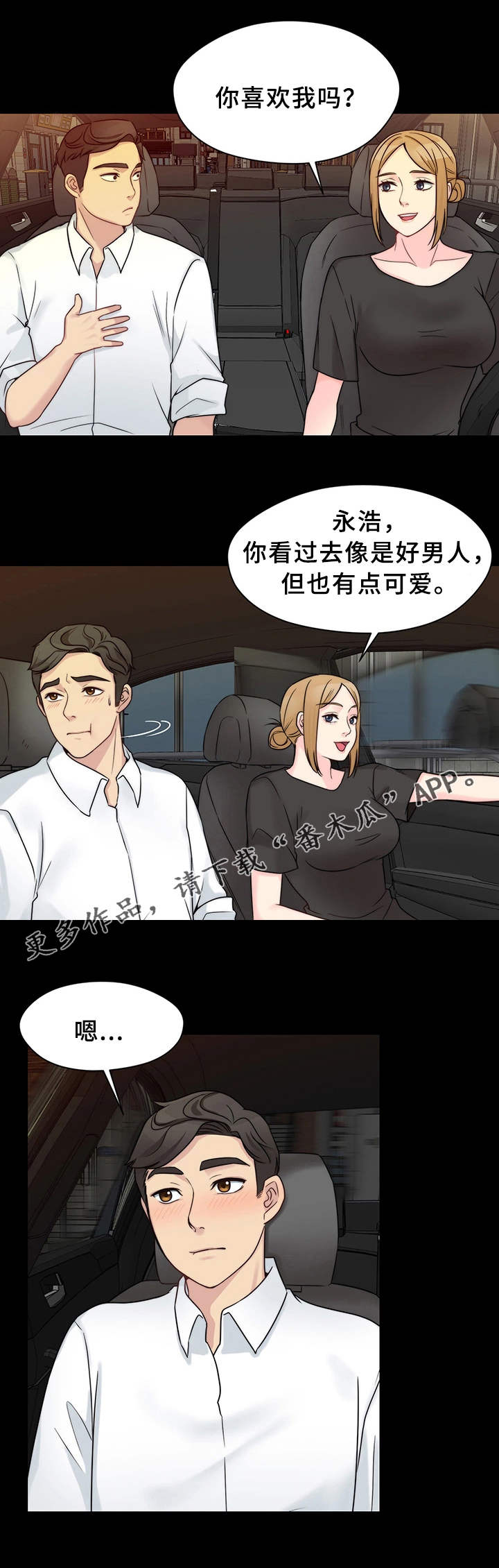 《暂住》漫画最新章节第19章：真名免费下拉式在线观看章节第【1】张图片