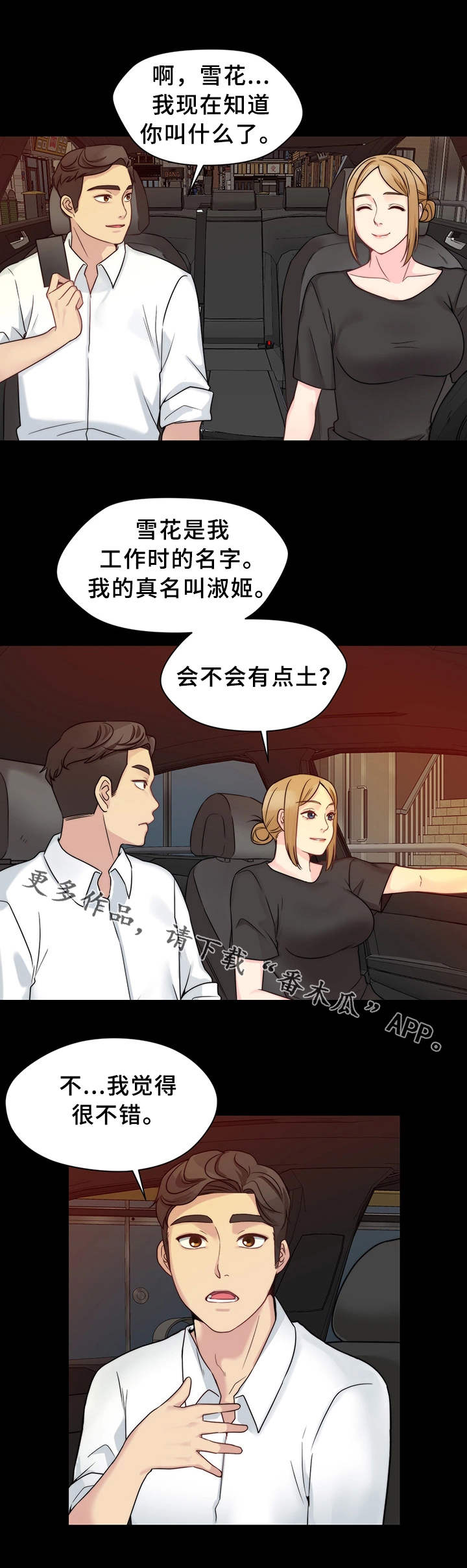 《暂住》漫画最新章节第19章：真名免费下拉式在线观看章节第【2】张图片