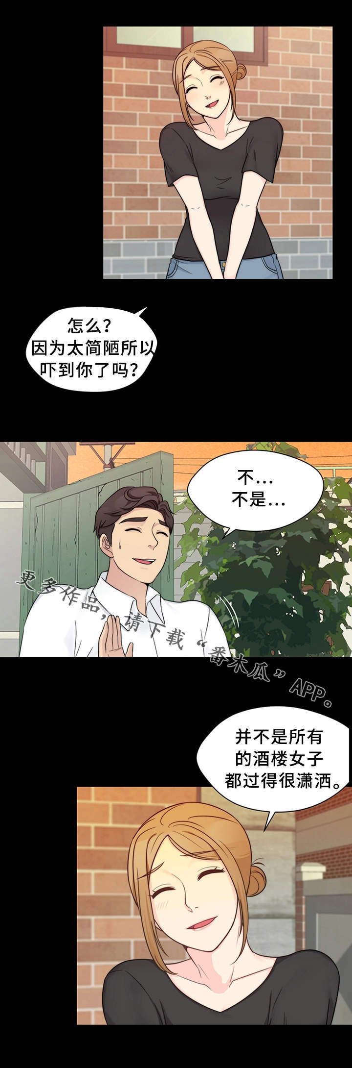 《暂住》漫画最新章节第20章：家庭餐厅免费下拉式在线观看章节第【4】张图片