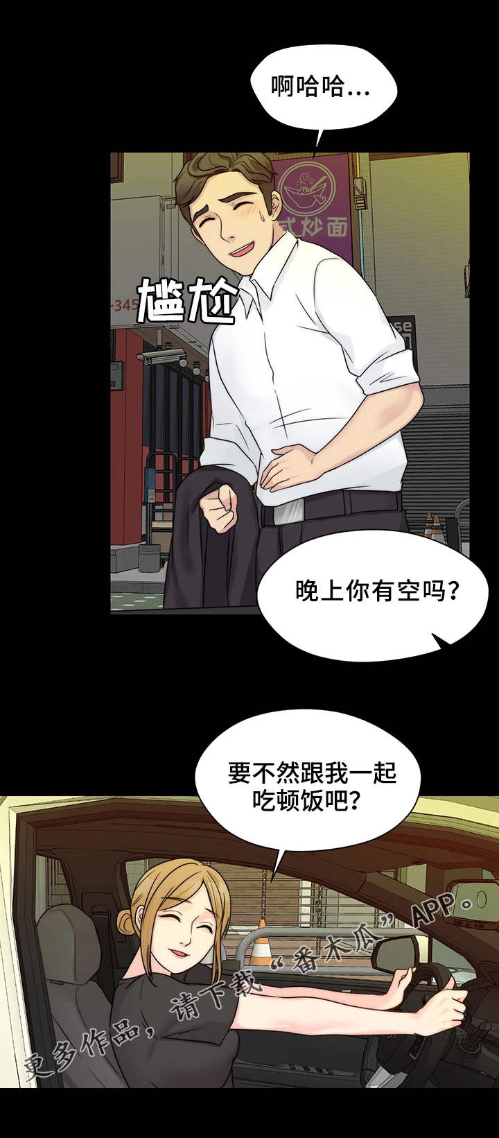 《暂住》漫画最新章节第20章：家庭餐厅免费下拉式在线观看章节第【9】张图片