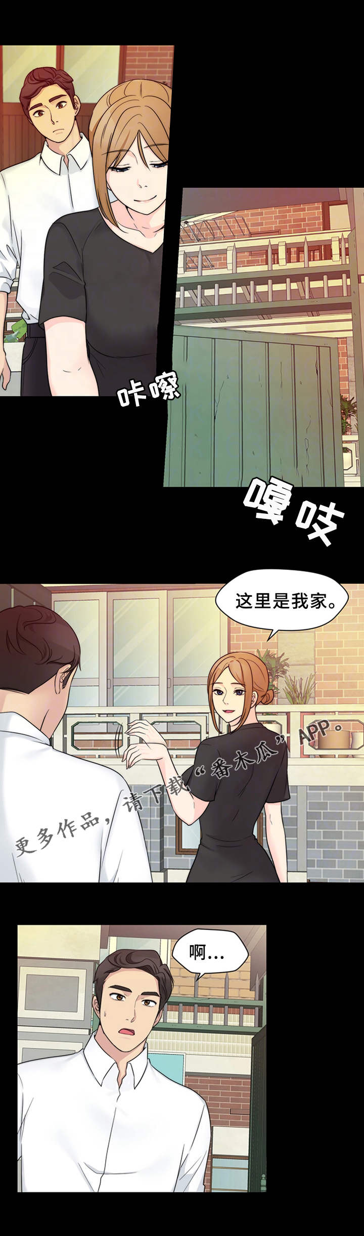 《暂住》漫画最新章节第20章：家庭餐厅免费下拉式在线观看章节第【5】张图片