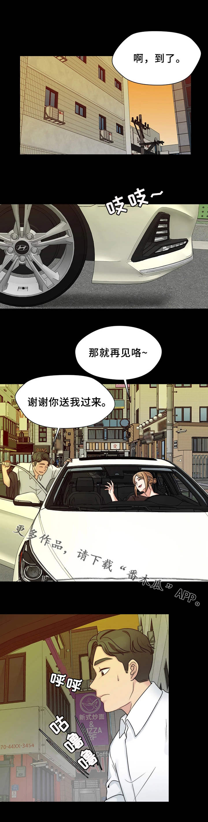 《暂住》漫画最新章节第20章：家庭餐厅免费下拉式在线观看章节第【10】张图片