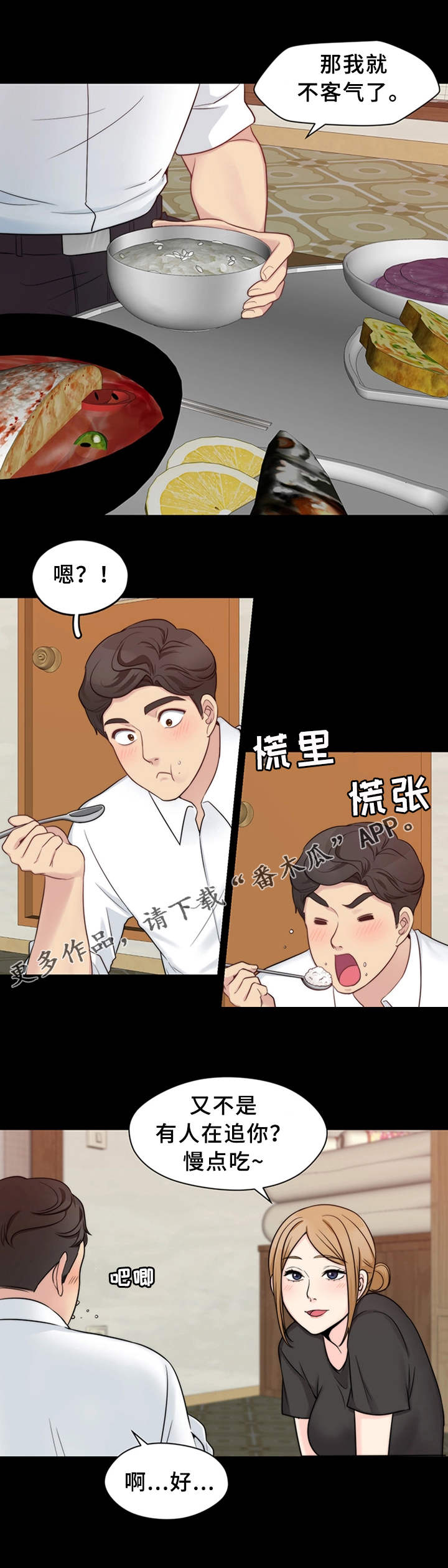 《暂住》漫画最新章节第20章：家庭餐厅免费下拉式在线观看章节第【1】张图片