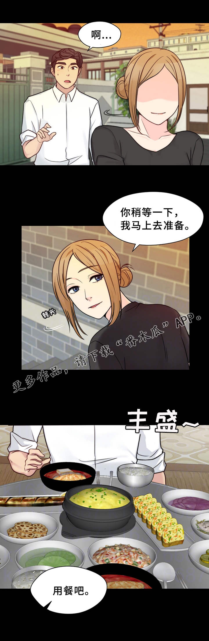 《暂住》漫画最新章节第20章：家庭餐厅免费下拉式在线观看章节第【3】张图片