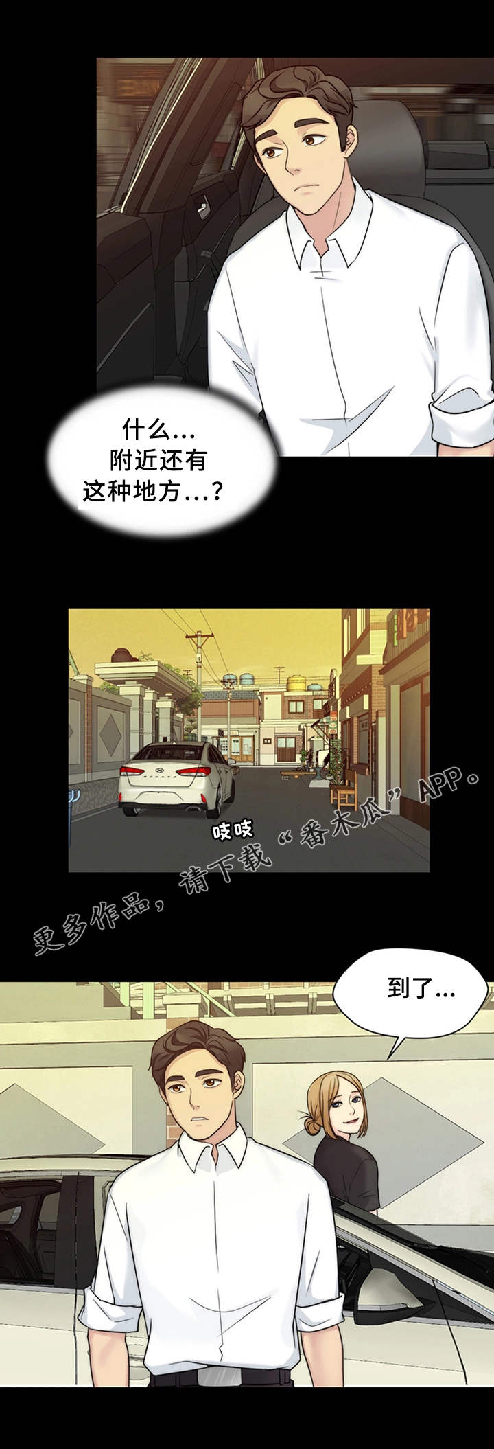 《暂住》漫画最新章节第20章：家庭餐厅免费下拉式在线观看章节第【7】张图片