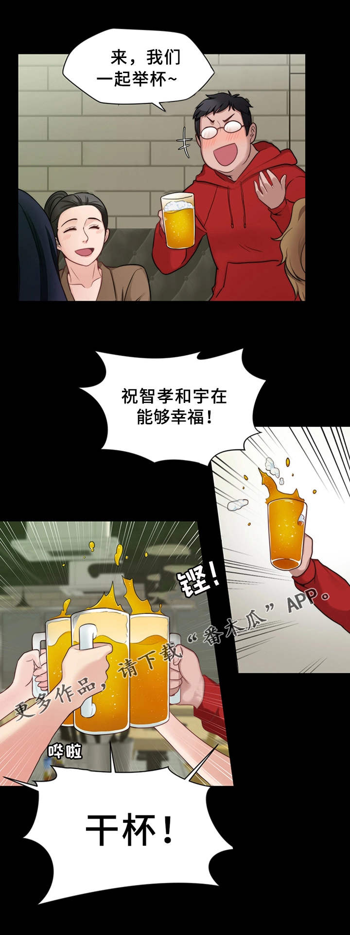 《暂住》漫画最新章节第21章：庆祝免费下拉式在线观看章节第【4】张图片