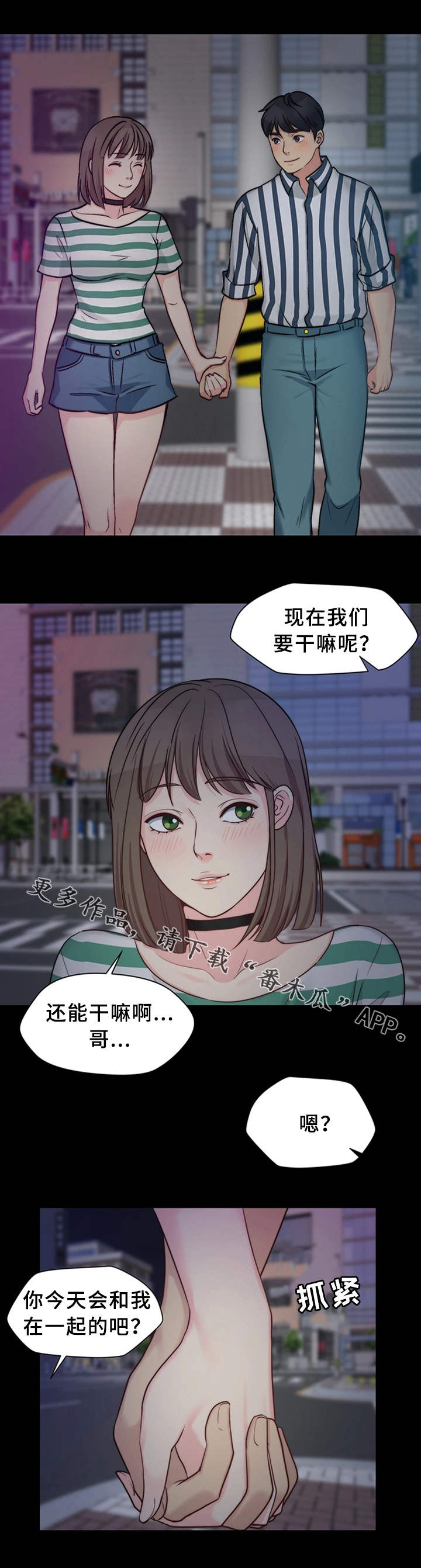 《暂住》漫画最新章节第21章：庆祝免费下拉式在线观看章节第【3】张图片