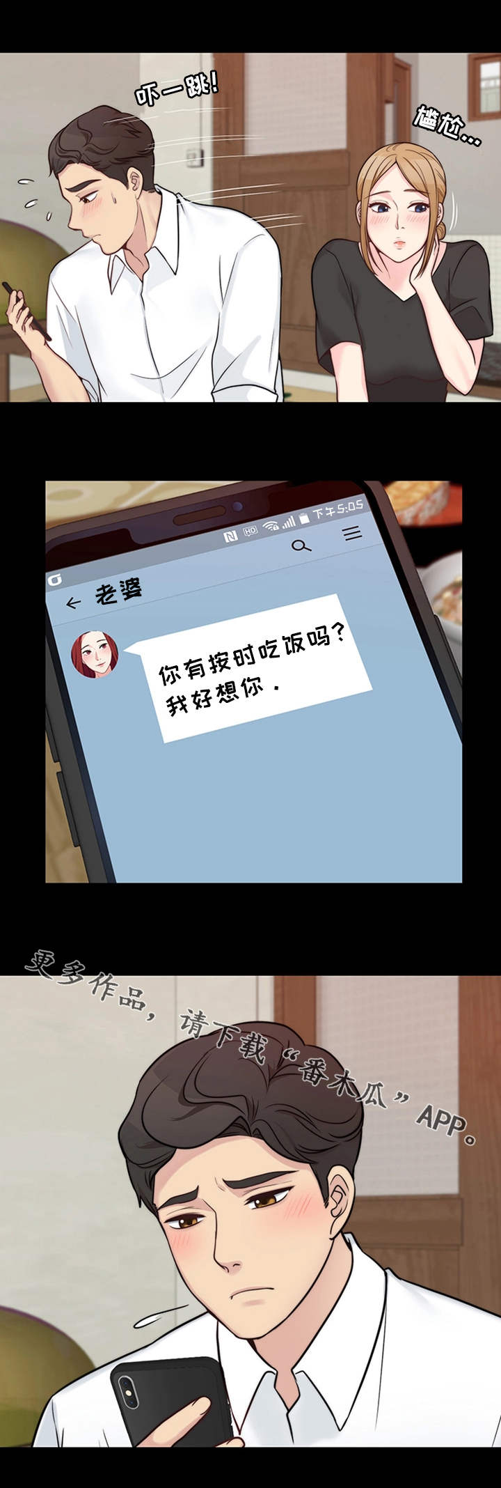 《暂住》漫画最新章节第21章：庆祝免费下拉式在线观看章节第【7】张图片