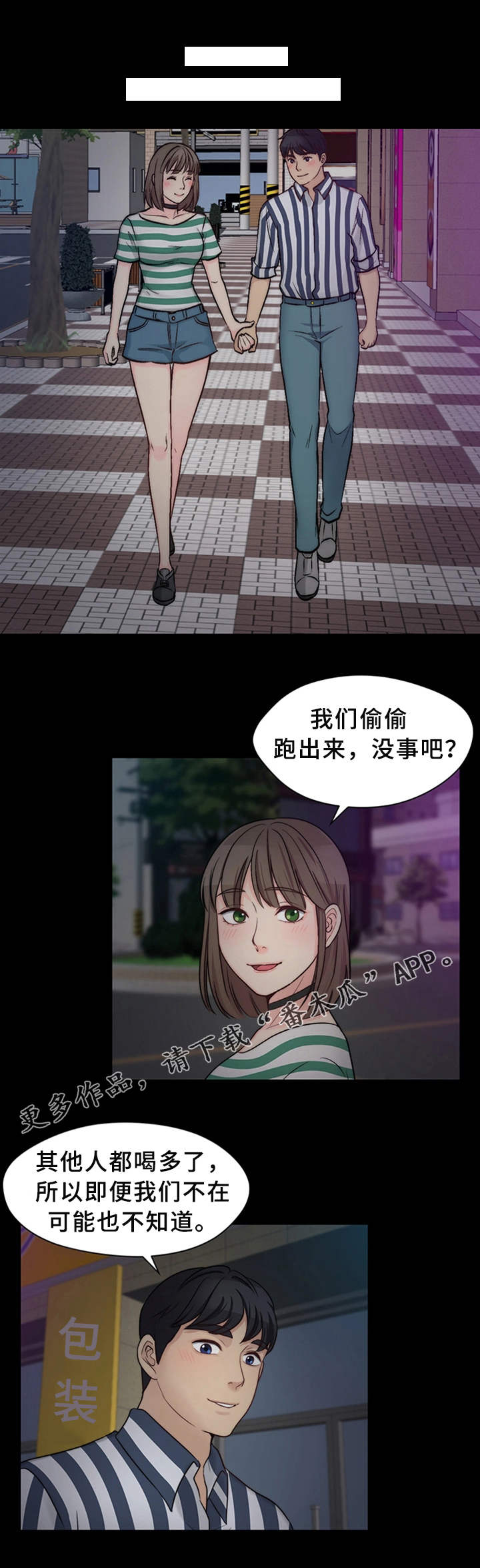 《暂住》漫画最新章节第21章：庆祝免费下拉式在线观看章节第【6】张图片