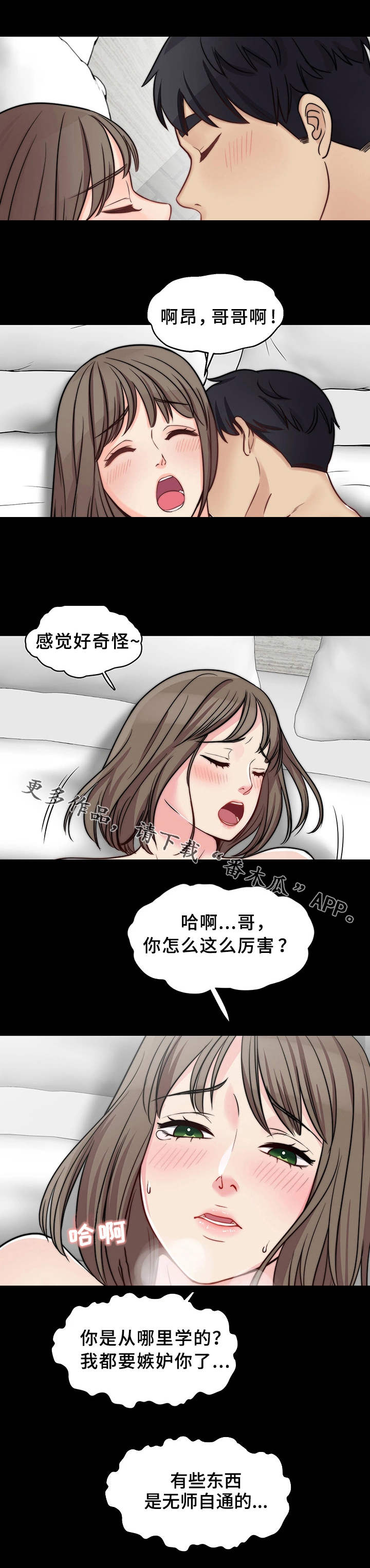 《暂住》漫画最新章节第22章：无师自通免费下拉式在线观看章节第【5】张图片