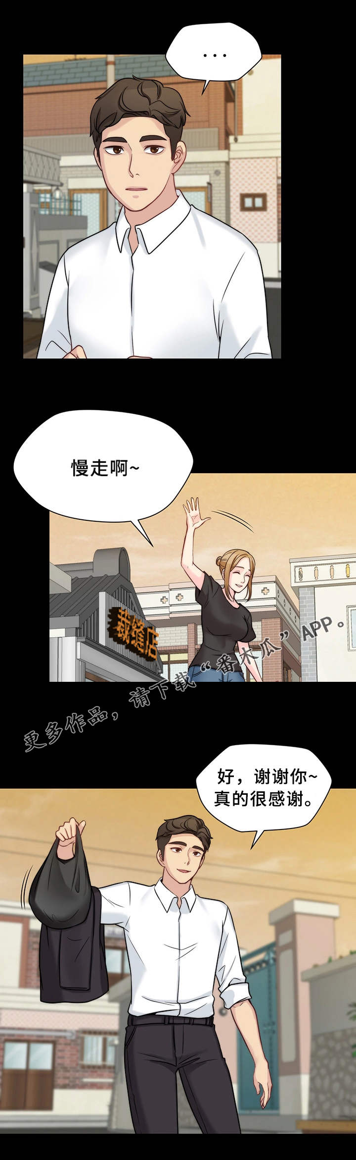 《暂住》漫画最新章节第23章：小礼物免费下拉式在线观看章节第【9】张图片