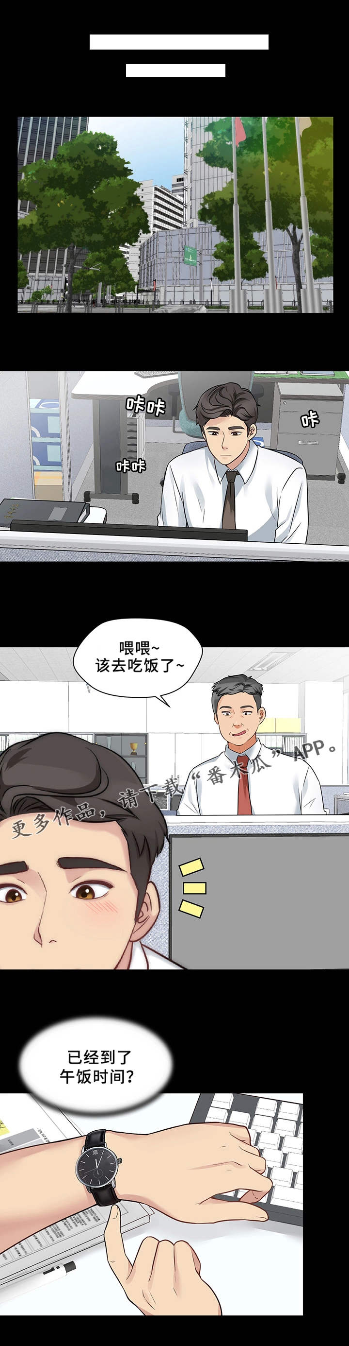 《暂住》漫画最新章节第24章：打赌免费下拉式在线观看章节第【8】张图片