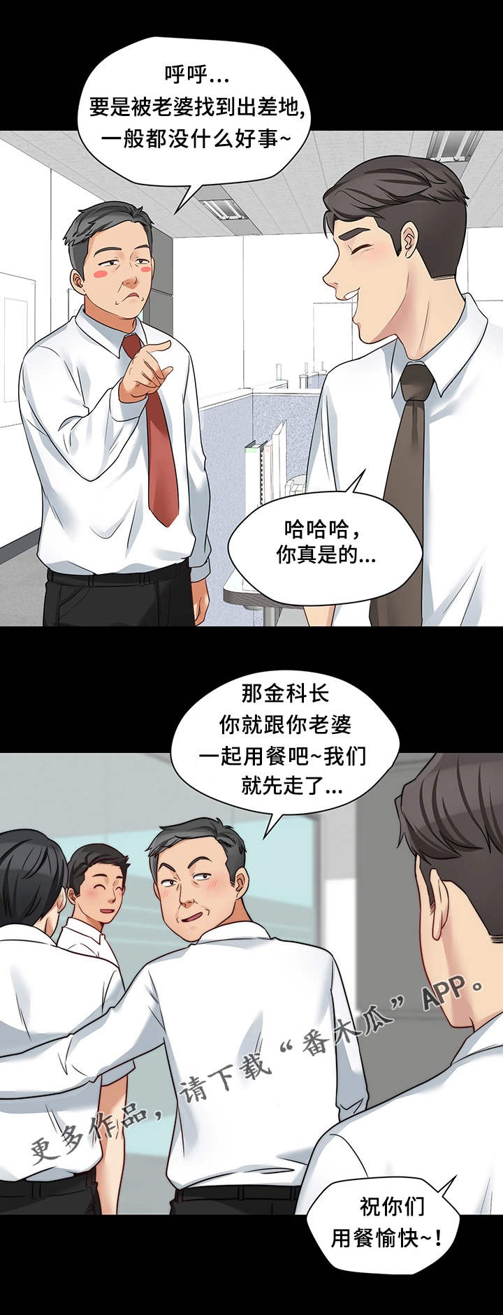 《暂住》漫画最新章节第24章：打赌免费下拉式在线观看章节第【6】张图片