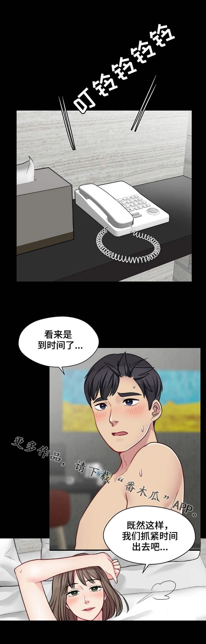 《暂住》漫画最新章节第24章：打赌免费下拉式在线观看章节第【9】张图片