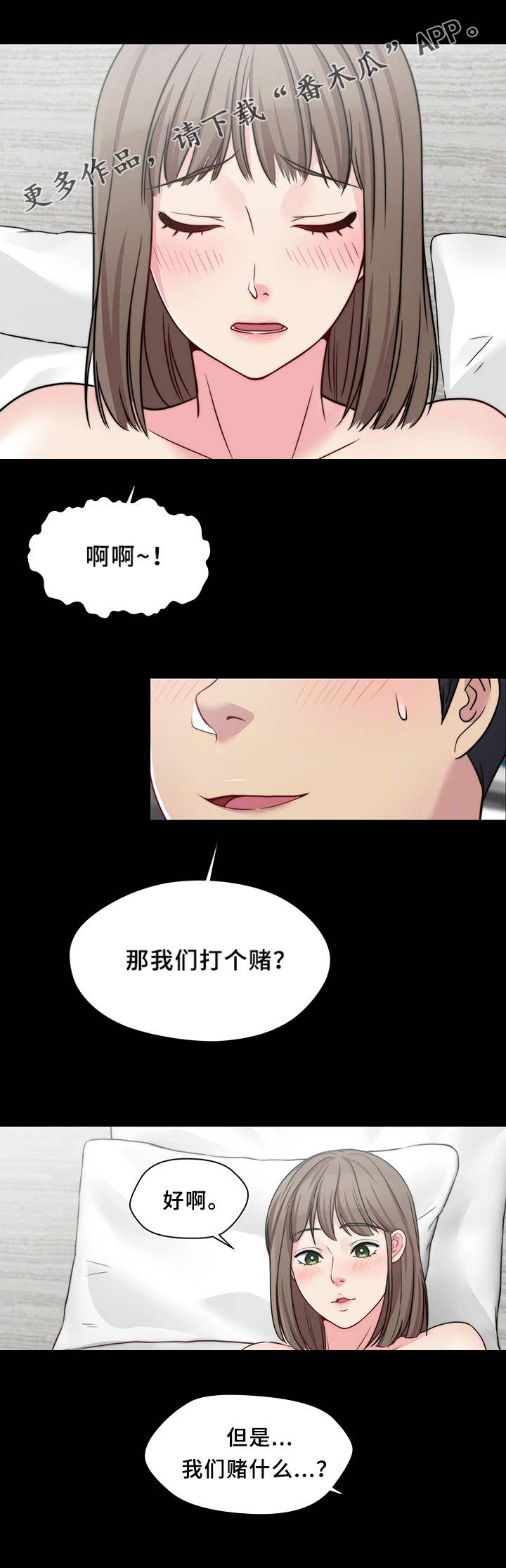 《暂住》漫画最新章节第24章：打赌免费下拉式在线观看章节第【2】张图片