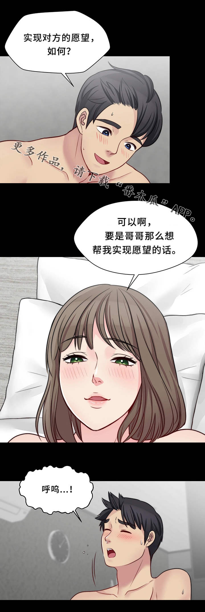 《暂住》漫画最新章节第24章：打赌免费下拉式在线观看章节第【1】张图片