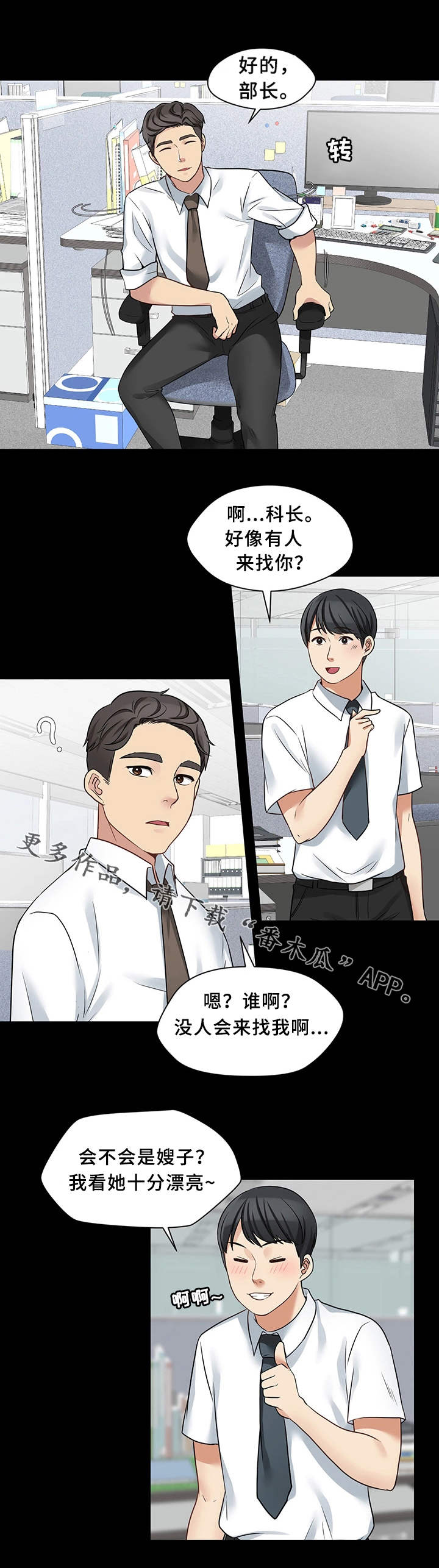 《暂住》漫画最新章节第24章：打赌免费下拉式在线观看章节第【7】张图片